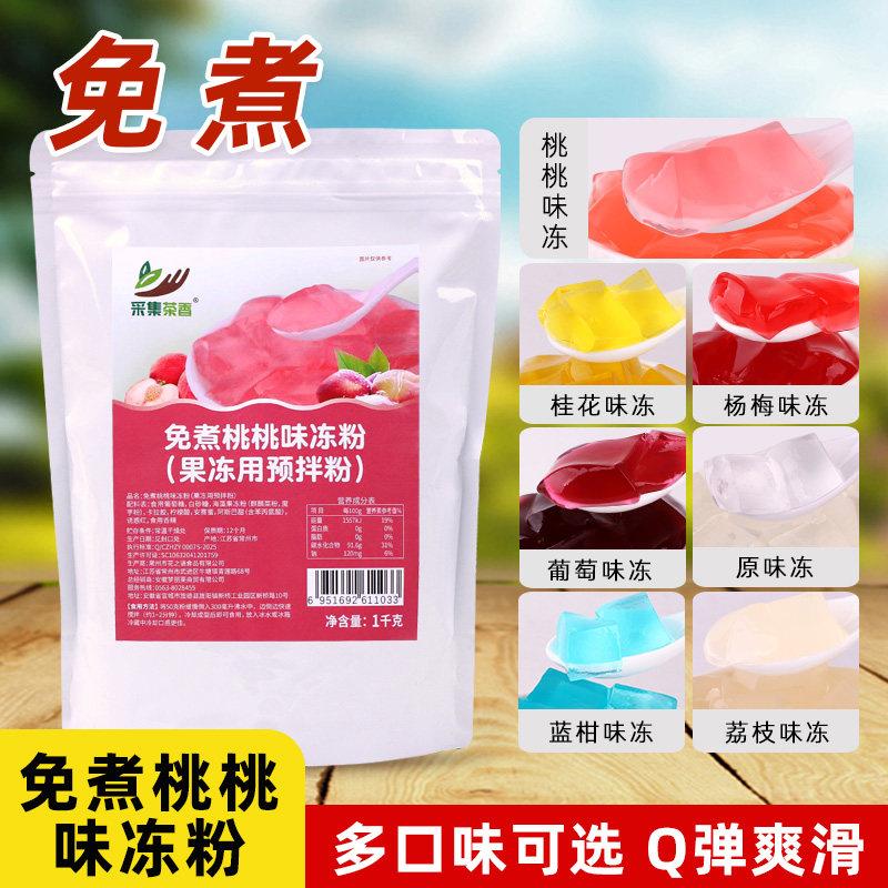 免煮桃桃味冻粉1kg 水蜜桃味自制果冻粉水晶冻商用甜品奶茶店原料