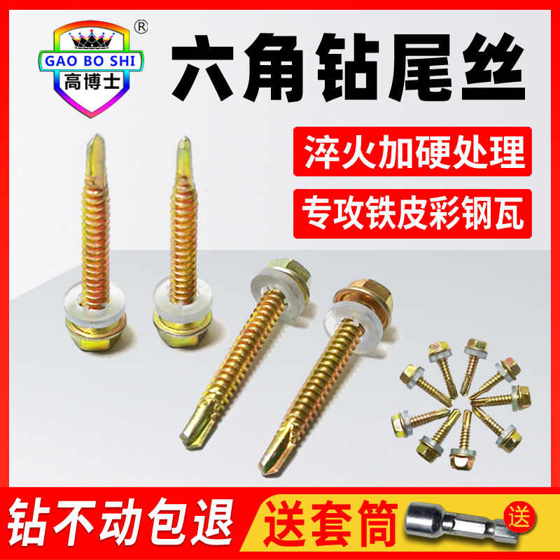 外六角钻尾自攻螺丝钉法兰自钻镀锌彩钢瓦钉子套头燕尾钻尾丝螺钉