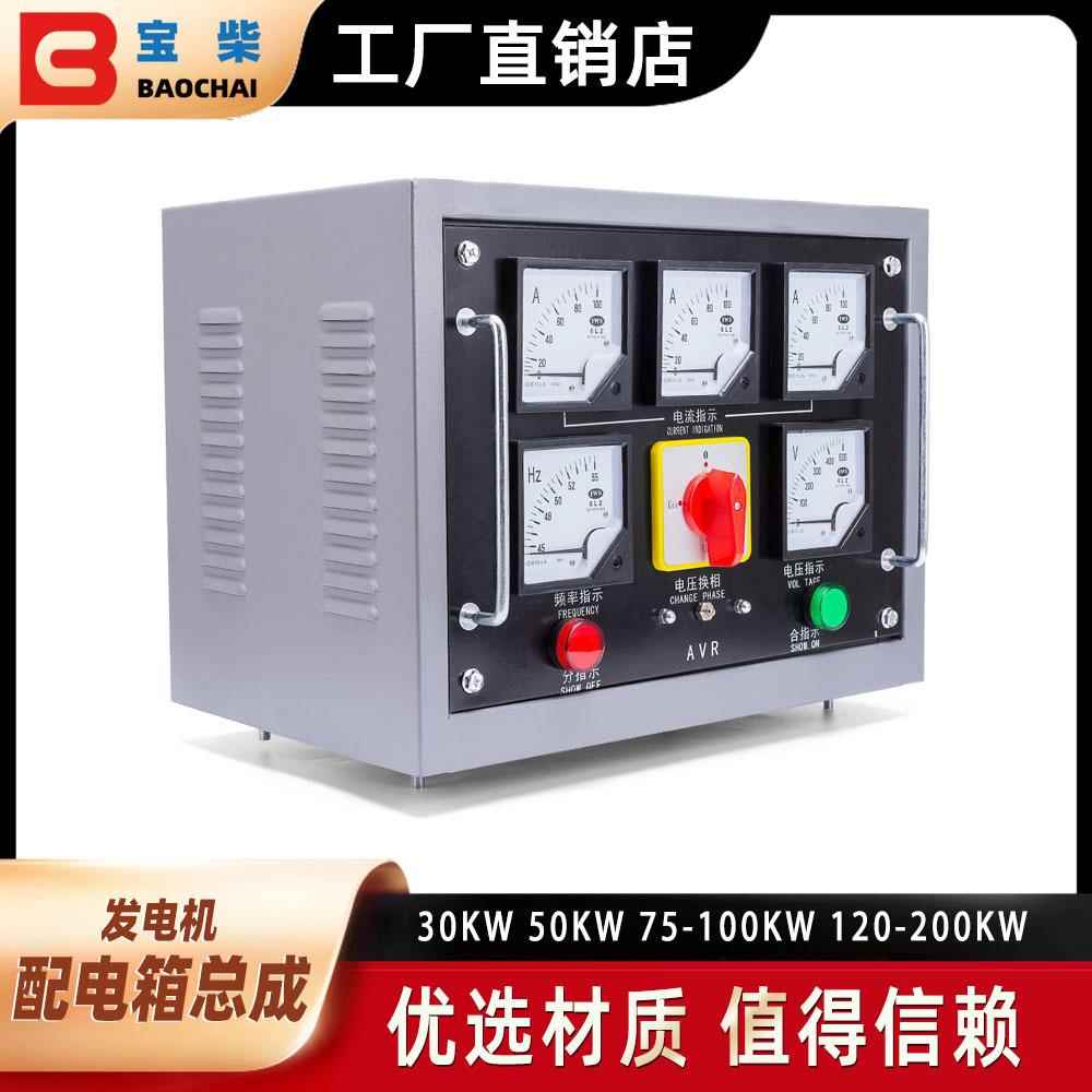 30KW50KW75KW山东潍坊潍柴有刷发电机组控制箱开关箱配电箱总成