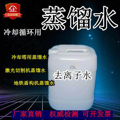 激光机蒸馏水设备冷却循环蒸馏水进口激光切割机蒸馏水盾构机用水