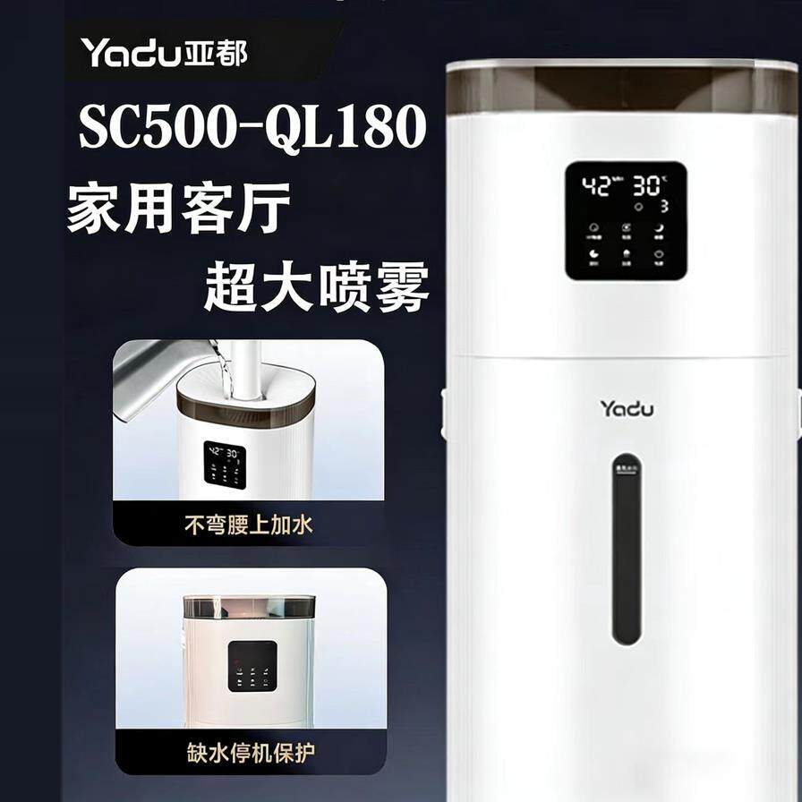 亚都加湿器SC500-QL180客厅大喷雾量大容量空气家用落地式上加水