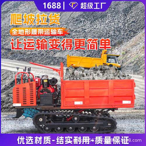 爬山虎履带运输车小型农用果园山地自卸搬运车全地形多功能爬坡王
