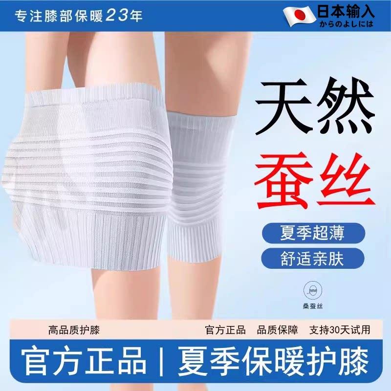 日本护膝夏季薄款男女士膝盖关节保护套空调房半月板损伤护具防滑