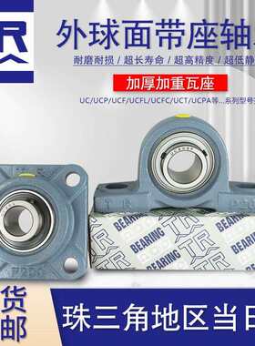 TR外球面带座轴承UCP201 UCP202 UCP203 UCP204 UCP205 UCP206