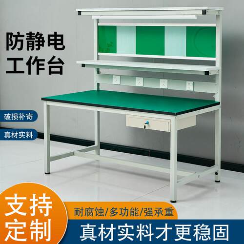 工厂车间流水线防静电工作台电子检验手机维修台带插座带灯工作台