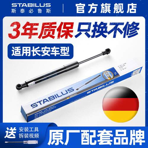 斯泰必鲁斯适配长安CS35/CS15CS95/CS75机盖后备尾门箱液压支撑杆