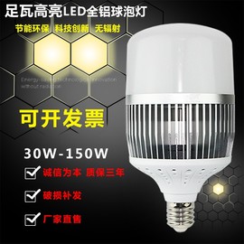 欧普led大功率节能灯泡e27e40螺口50W80W100W150W瓦厂房车间