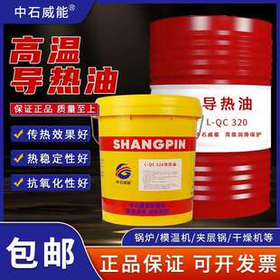 QB300LQ C320反应釜夹层高温 导热油耐高温300度350号传热油L 正品