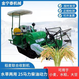 25马力稻麦联合收割机小型水旱两用履带式水稻大豆小麦油菜收割机