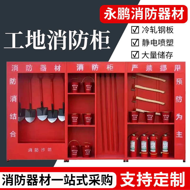 厂家批发工地消防柜微型消防站展示柜仓库工厂室外组合器材展示柜