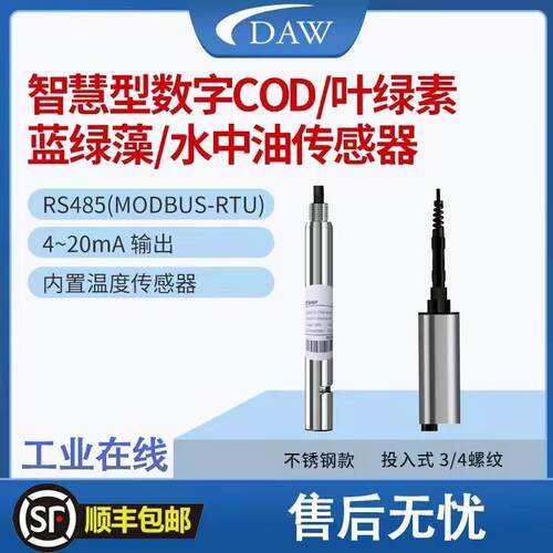 电极COD/叶绿素/蓝绿藻/水中油传感器RS485协议4~20mA水质监测