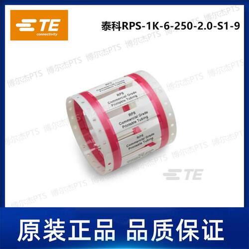 RPS-1K-6-250-2.0-S1-9泰科Tyco卷装热缩标识管TE可打印分段套管