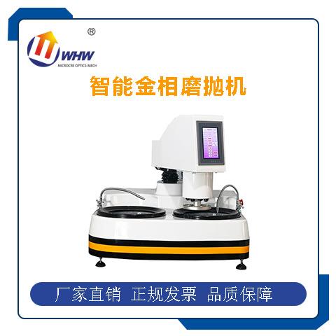 上海研润ZMP-2000金相试样磨抛机/磨样机/双盘磨抛机