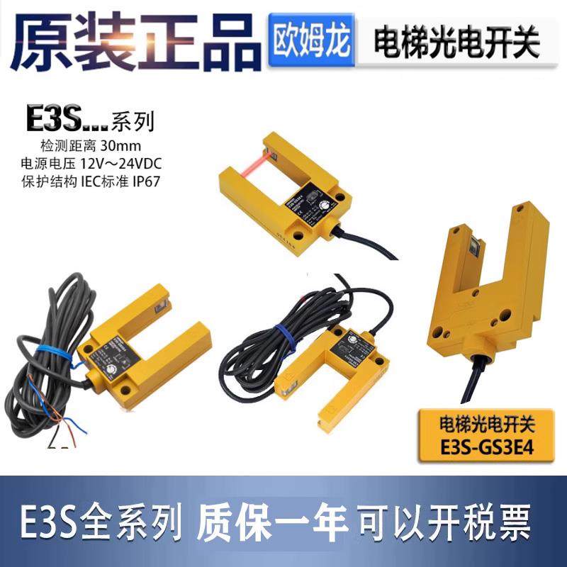 U型光电开关E3S-GS3E4 GS30E4 GS3B4 电梯金属平层感应开关传感器