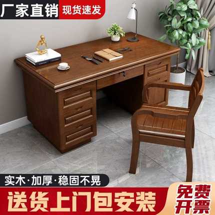 实木办公桌台式电脑桌单人带抽屉中式家用书桌写字台办公室老板桌