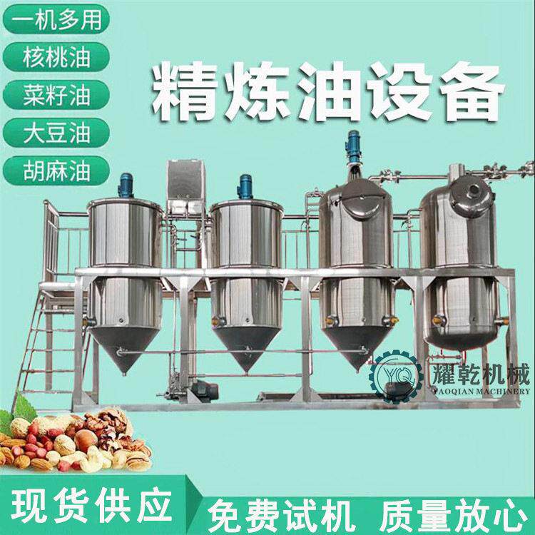 大豆油加工精炼设备 新疆核桃油炼油精制机 亚麻籽油炼油设备