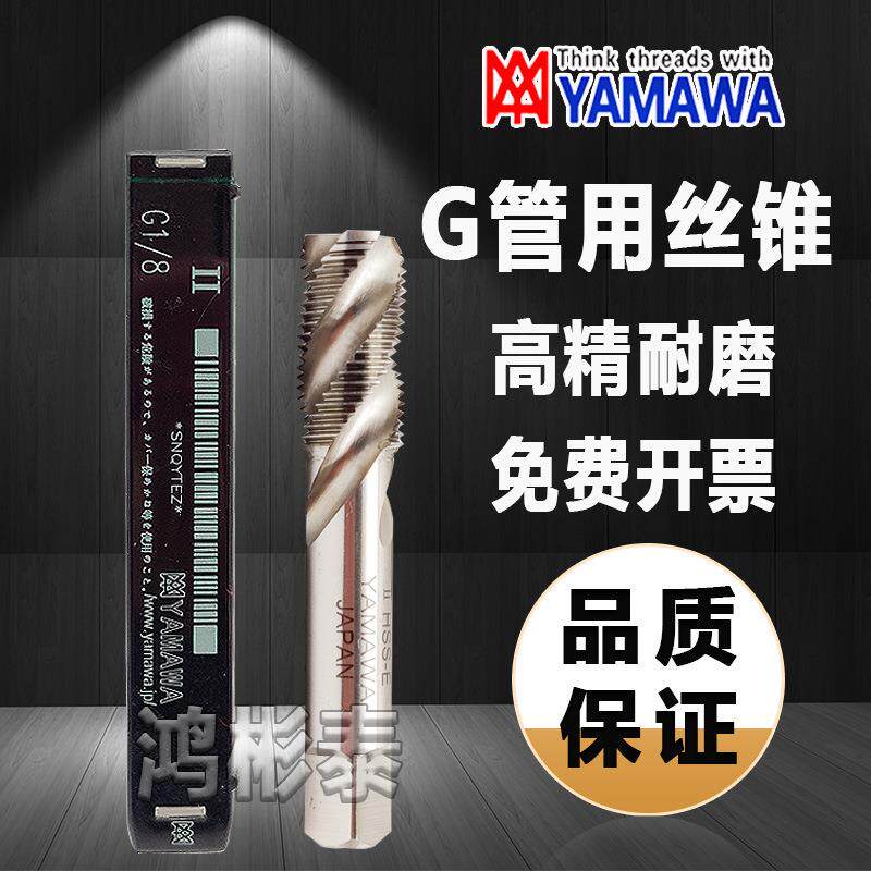 JRUIKE管螺纹丝锥G1/8-28 1/4-19 3/8-18 ZG管用喉牙螺旋直槽丝攻