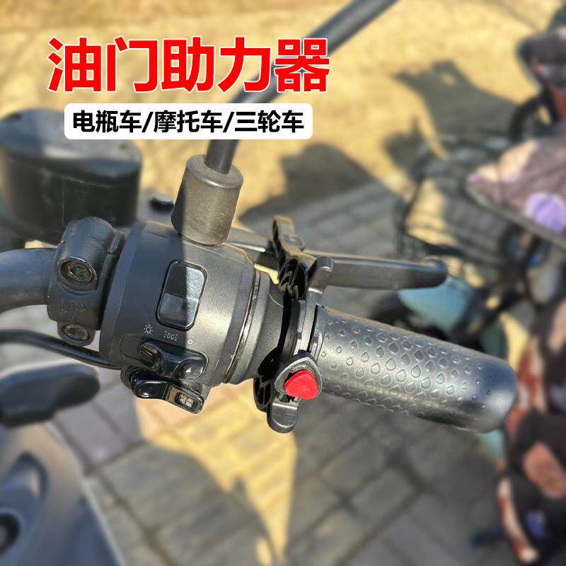 摩托车电瓶车定速巡航油门卡子省力器透明电动车助力器铝合金配件