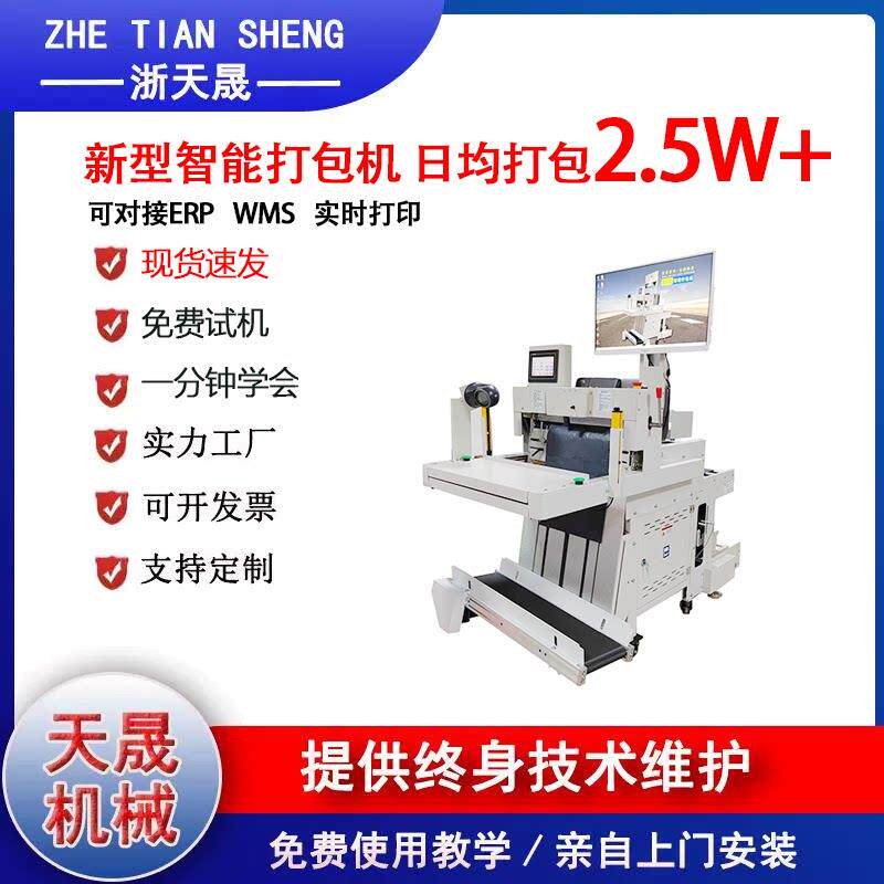 全自动快递袋打包机热熔封口机气动智能ERP贴单扫描电商打包专用