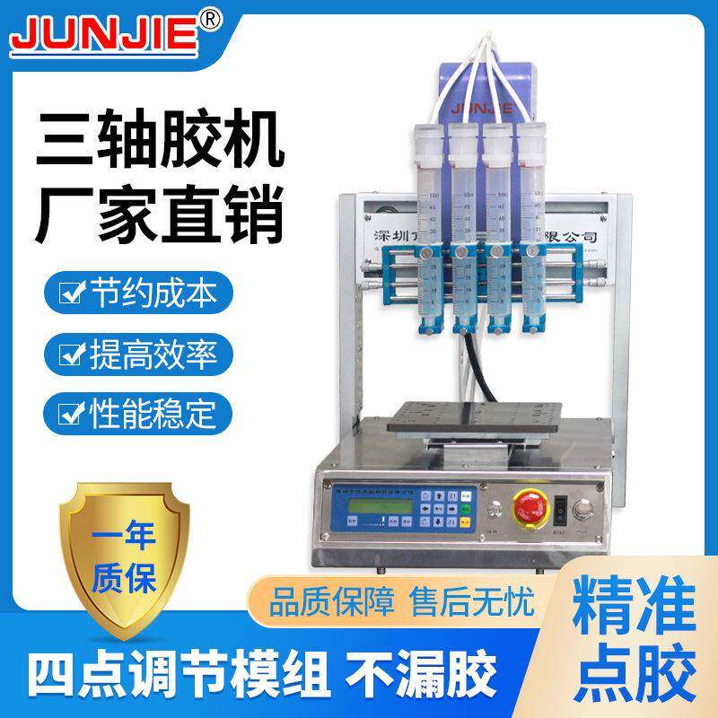 厂家直供供应三轴胶机三轴针筒四点点胶机J003-Z4A6点胶机