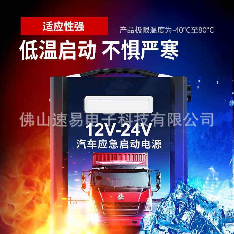 车应急启动电源12V42V货车电瓶亏电846启动器户救外援汽打火专用