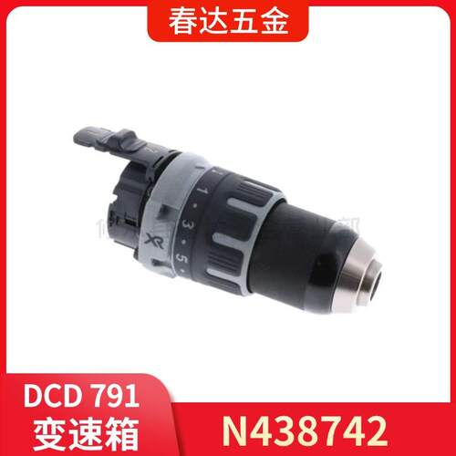 N438742 变速箱 得伟 DCD791 无线式电钻/起子 配件