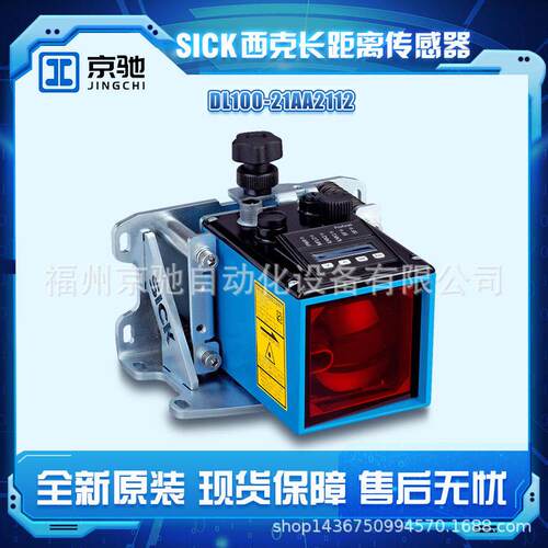 西克DL100-21AA2112距离传感器DL100-23AA2101 DL100-21AA2213
