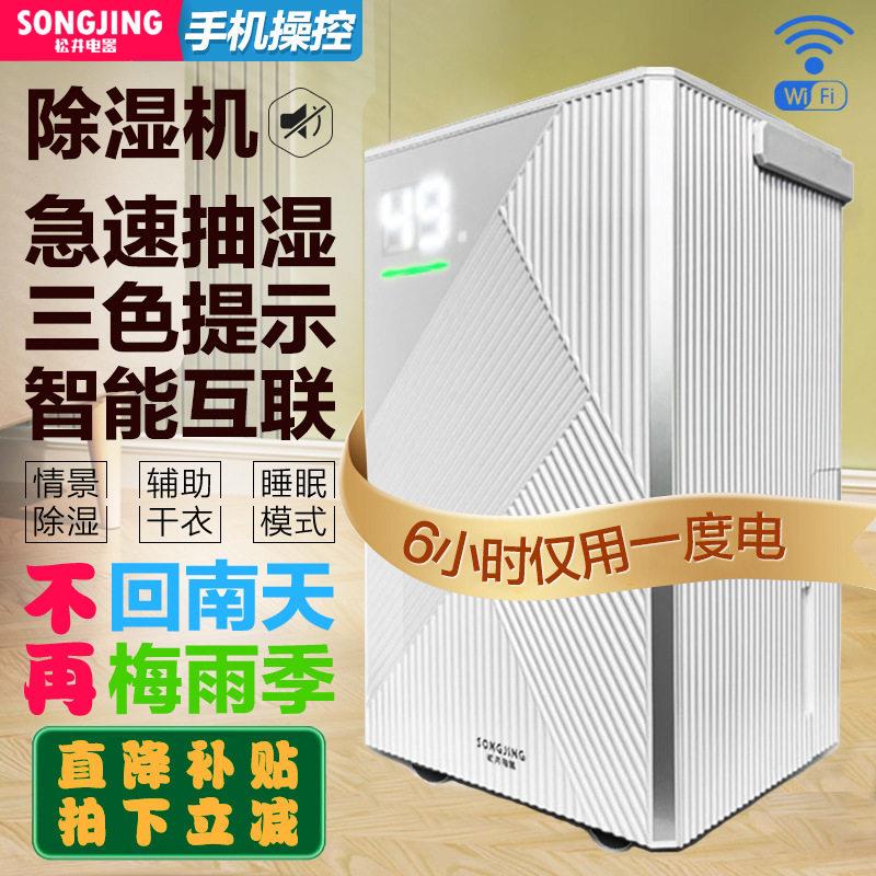 松井除湿机家用轻音卧室抽湿器小型卫生间吸湿除潮干燥器SJ-126E
