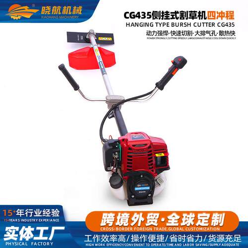 CG435侧挂式割草机四冲程汽油割灌机CE认证多功能园林除草机