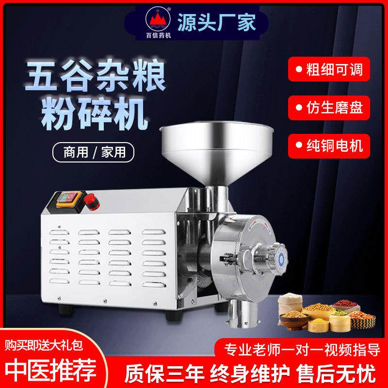 百信五谷杂粮磨粉机不锈钢商超磨坊研磨机中药材粉碎机小型玉米机