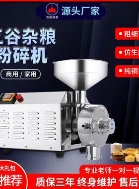 五谷杂粮磨粉机不锈钢商超磨坊研磨机中药材粉碎机小型玉米机