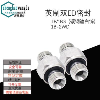 液压接头英制内锥喇叭口G直螺纹变径2分3分1寸对丝1B英制变径直通
