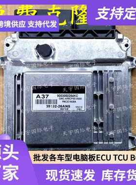 ECU MG7.9.8 适用现代悦动起亚发动机电脑板 A37 39132-26AN5