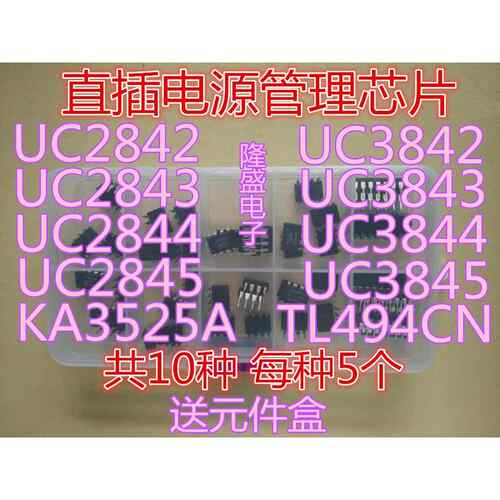 UC2842-2845 UC3842-3845 KA3525A TL494 液晶电源开关直插芯片包
