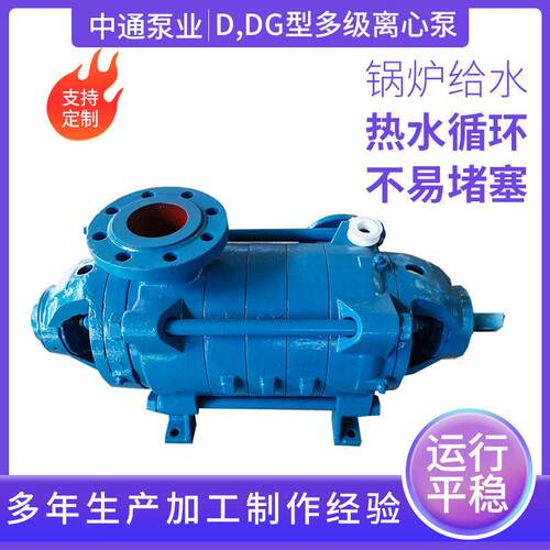 D,DG型多级离心泵冲洗泵水循环压多级离心泵循环压泵