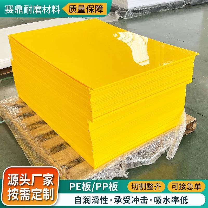 黄色pp板可切割聚丙烯塑料板船仓车箱衬板绝缘耐低温整张pp板材