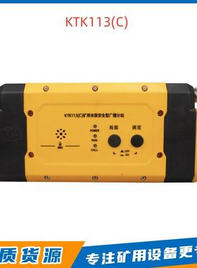 南京北路智控KTK113(C)矿用本质安全型广播分站煤矿用通信设备