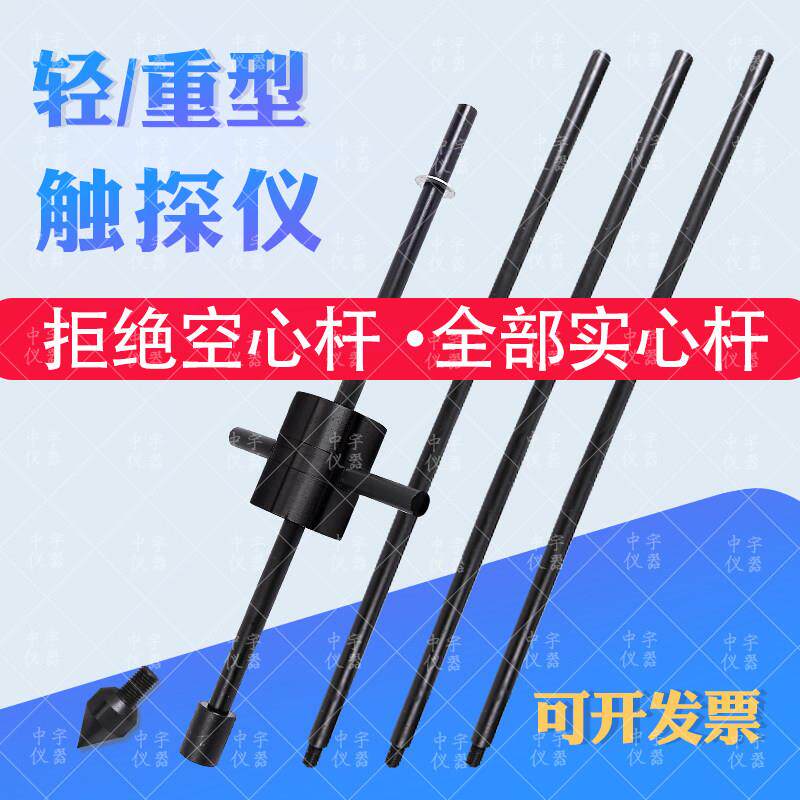 轻型触探仪10kg手动钎探仪超重型触探仪地基承载力检测圆锥监视器