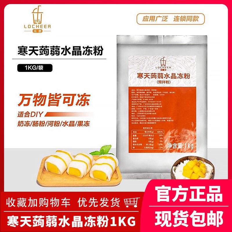 椰奶冻粉肠粉专用寒天水晶蒟蒻果冻粉奶茶冻冻甜品斑斓河粉商用摆