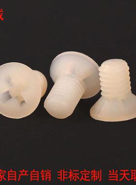 M5M6M8沉头十字尼龙白色螺丝平头螺钉塑料螺丝 塑胶螺钉螺栓