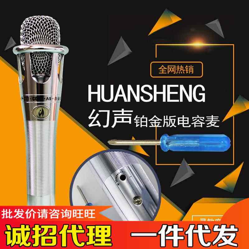 幻声铂金版E300手持电容麦克风主播话筒电脑手机直播白金声卡套装