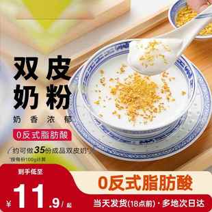 双皮奶粉100克家用甜品原料布丁粉免煮奶茶店专用商用摆摊