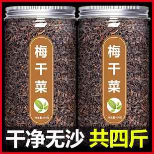 正宗浙江绍兴梅干菜农家自制特级干货2斤干菜霉菜梅干菜扣肉