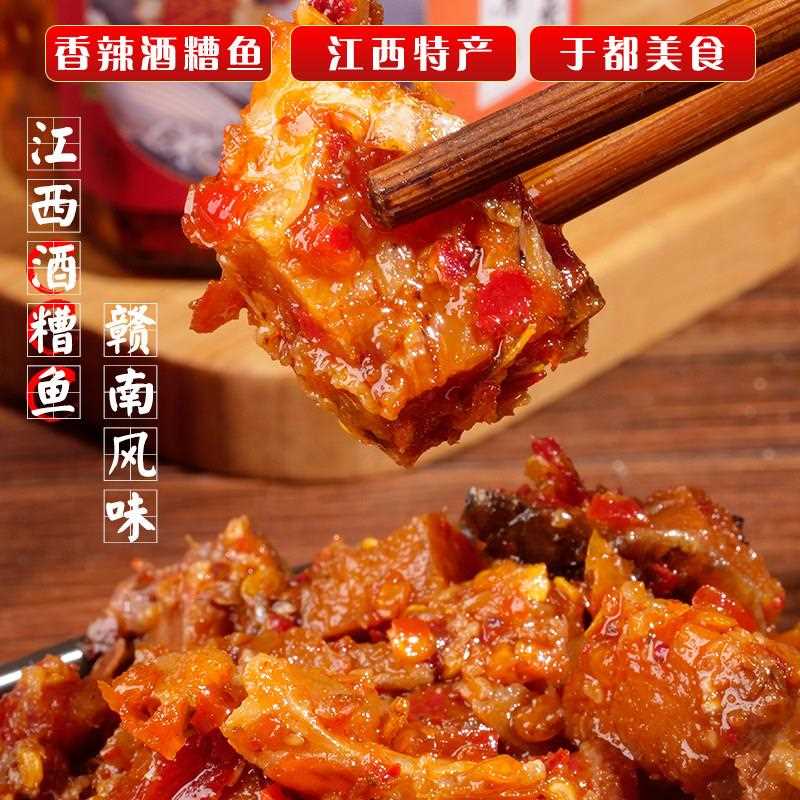 江西美食香辣酒糟鱼下饭菜 于都特产农家自制瓶装开盖即食醉鱼块