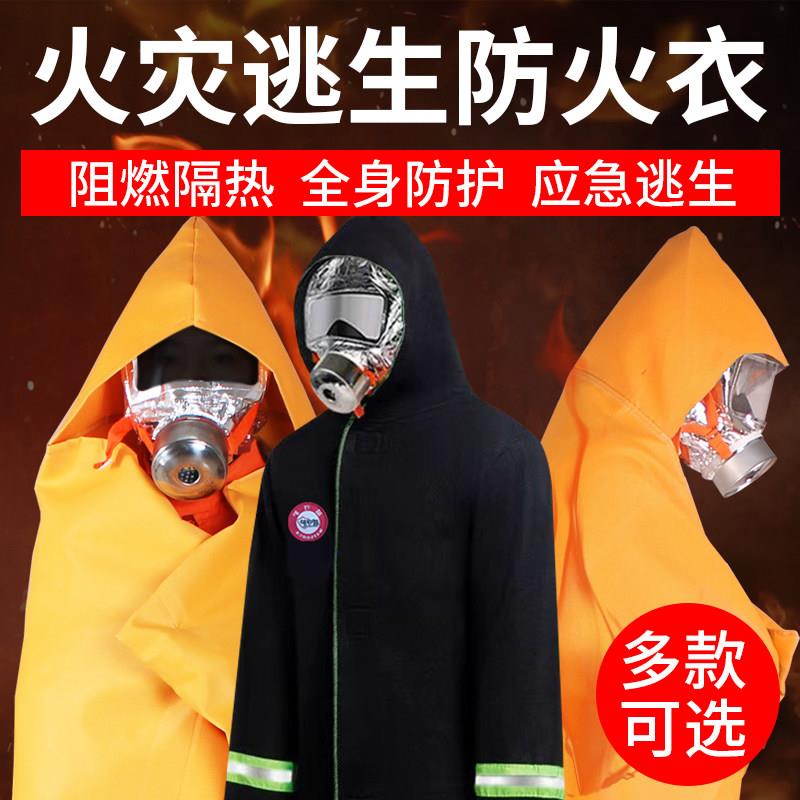 火灾逃生斗篷防火衣披风硅胶涂层灭火毯家用消防认证阻燃消防面具