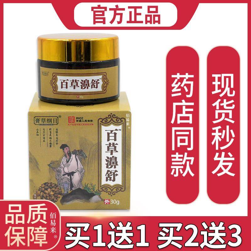噜噜鼠正品膏草纲目百草濞舒鼻塞鼻打喷嚏外用舒缓乳膏温和不刺激
