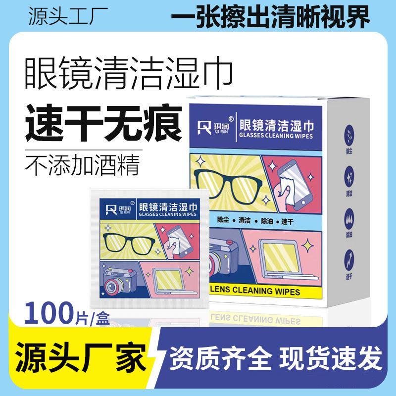 擦眼镜专用清洁湿巾一次性手机电脑屏幕清洁布擦拭眼镜布擦镜湿纸