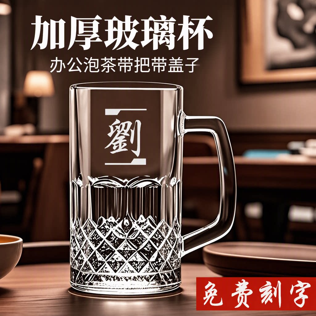 百家氏加厚玻璃杯带把带盖泡茶办公家用茶楼水杯免费刻字私人订制