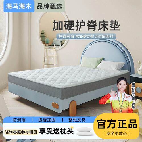 海马海木儿童黄麻弹簧床垫青少年护脊透气硬床垫乳胶软硬两用