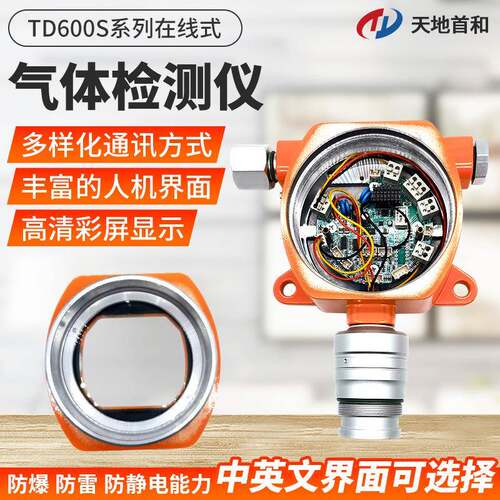 TDS-CHO固定式装在线式苯酚检测TD600S警仪探报头彩安屏显示
